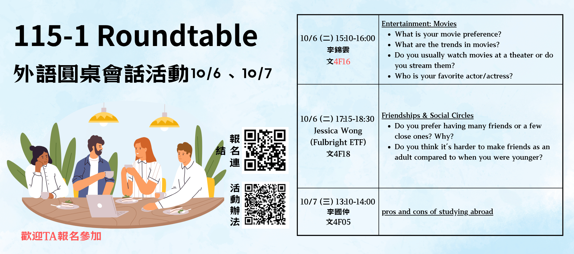 115-1 Roundtable外語圓桌會話活動預告